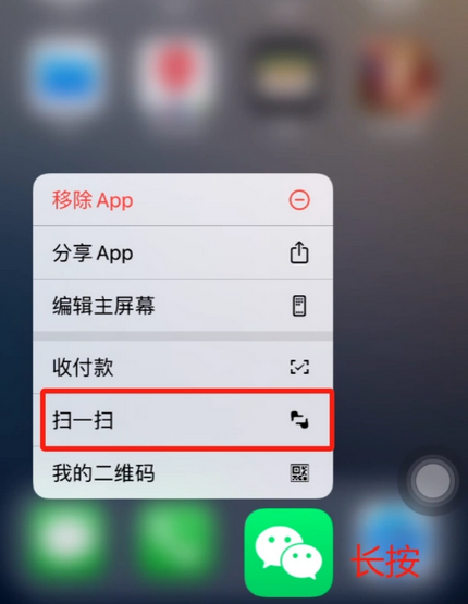 阎良苹果手机维修分享iPhone 15如何快速打开扫一扫 