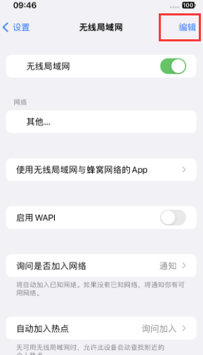 阎良苹果Wifi维修分享iPhone怎么关闭公共网络WiFi自动连接 