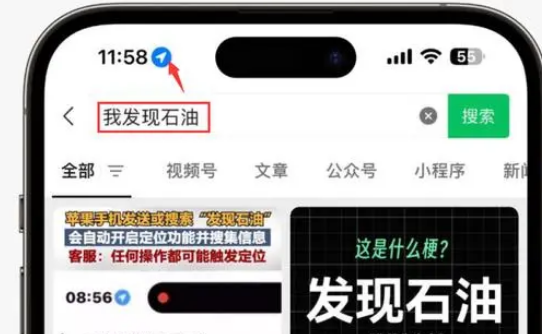 阎良苹果客服中心分享iPhone 输入“发现石油”触发定位