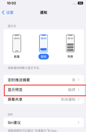 阎良苹果售后维修中心分享iPhone手机收不到通知怎么办 