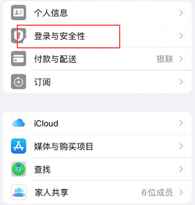 阎良苹果维修站分享手机号注册的Apple ID如何换成邮箱【图文教程】 