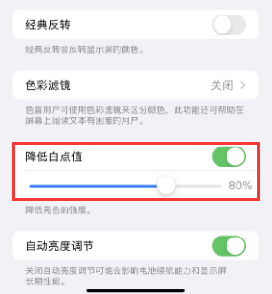 阎良苹果电池维修分享iPhone省电巧妙设置降低白点值