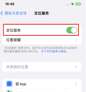 阎良苹果维修客服分享如何在iPhone上隐藏自己的位置 