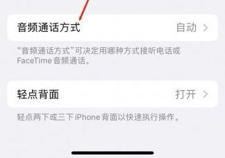 阎良苹果蓝牙维修店分享iPhone设置蓝牙设备接听电话方法