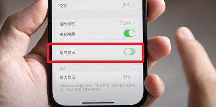 阎良苹果15换屏服务分享iPhone15屏幕常亮怎么办