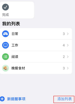 阎良苹果14维修店分享iPhone14如何设置主屏幕显示多个不同类型提醒事项 