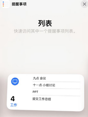 阎良苹果14维修店分享iPhone14如何设置主屏幕显示多个不同类型提醒事项