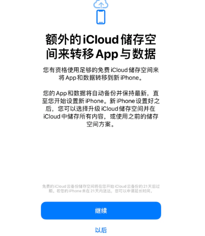 阎良苹果14维修网点分享iPhone14如何增加iCloud临时免费空间