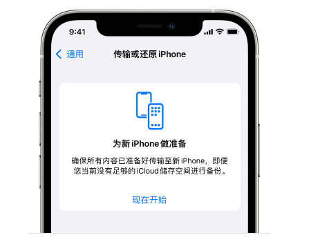 阎良苹果14维修网点分享iPhone14如何增加iCloud临时免费空间 