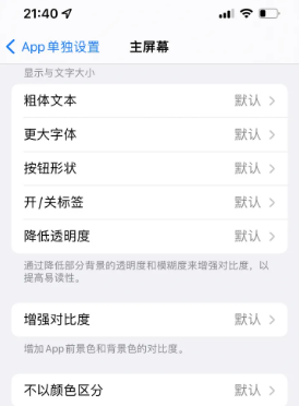 阎良苹果14服务点分享iPhone14如何单独设置App