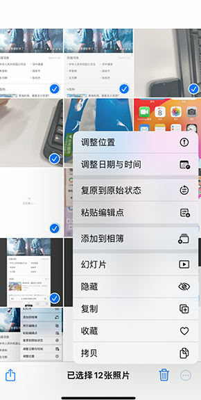 阎良iPhone维修服务分享iPhone怎么批量修图