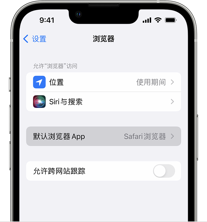 阎良苹果维修服务分享如何在iPhone上设置默认浏览器 