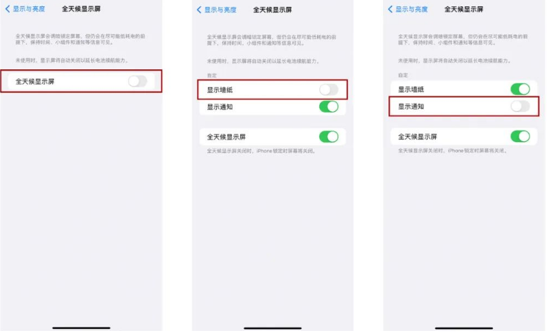 阎良苹果14Pro维修分享iPhone14Pro息屏显示时间设置方法 