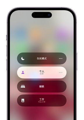 阎良苹果14维修中心分享在iPhone14上定制个人专注模式 
