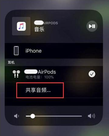 阎良苹果14音频维修点分享iPhone14音频共享设置方法 