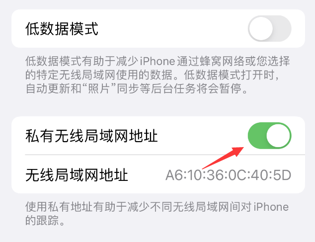 阎良苹果wifi维修店分享iPhone私有无线局域网地址开启方法 