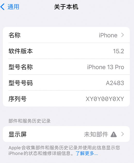 阎良苹果14维修服务分享如何查看iPhone14系列部件维修历史记录 