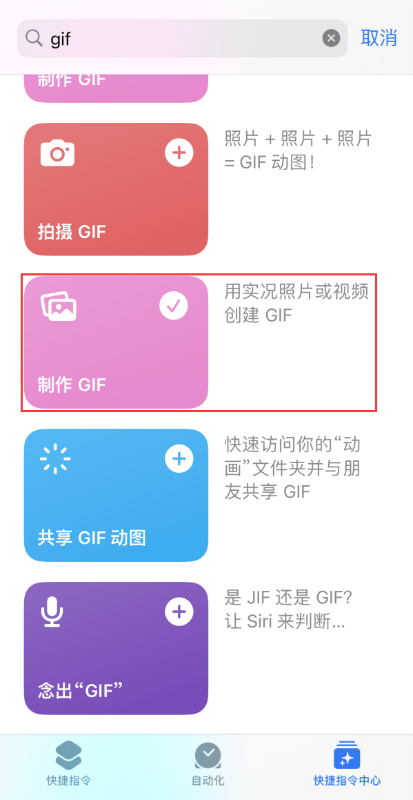 阎良苹果手机维修分享iOS16小技巧:在iPhone上制作GIF图片 