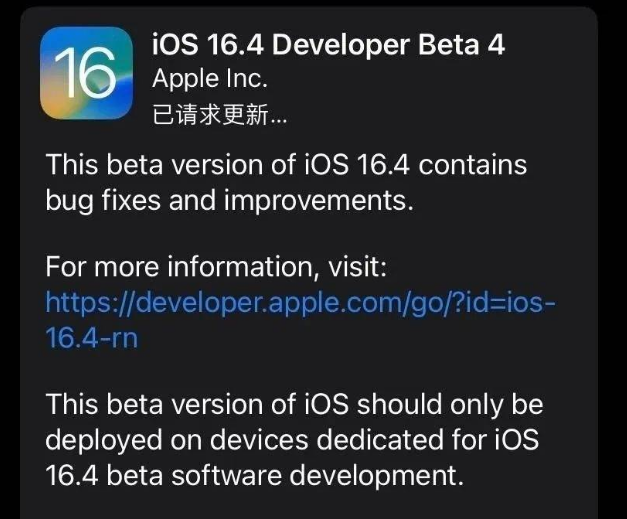 阎良苹果维修网点分享iOS 16.4 beta 4更新内容及升级建议 