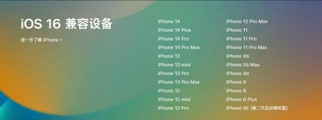 阎良苹果手机维修分享:iOS 16.4 Beta 3支持哪些机型升级？ 