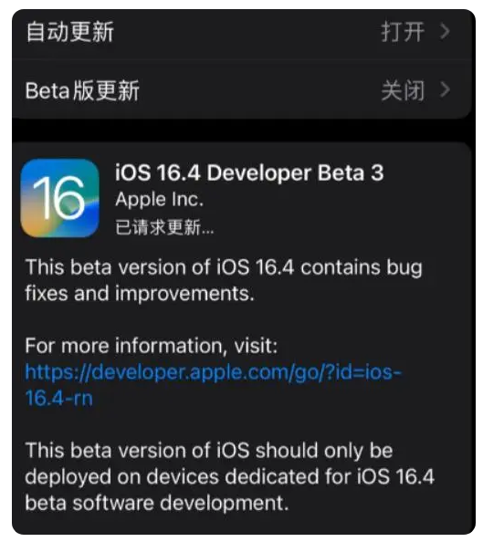 阎良苹果手机维修分享：iOS16.4Beta3更新了什么内容？ 