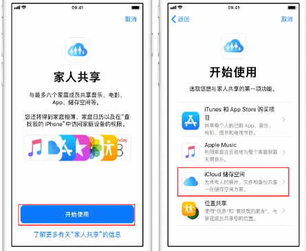 阎良苹果14维修分享：iPhone14如何与家人共享iCloud储存空间？ 