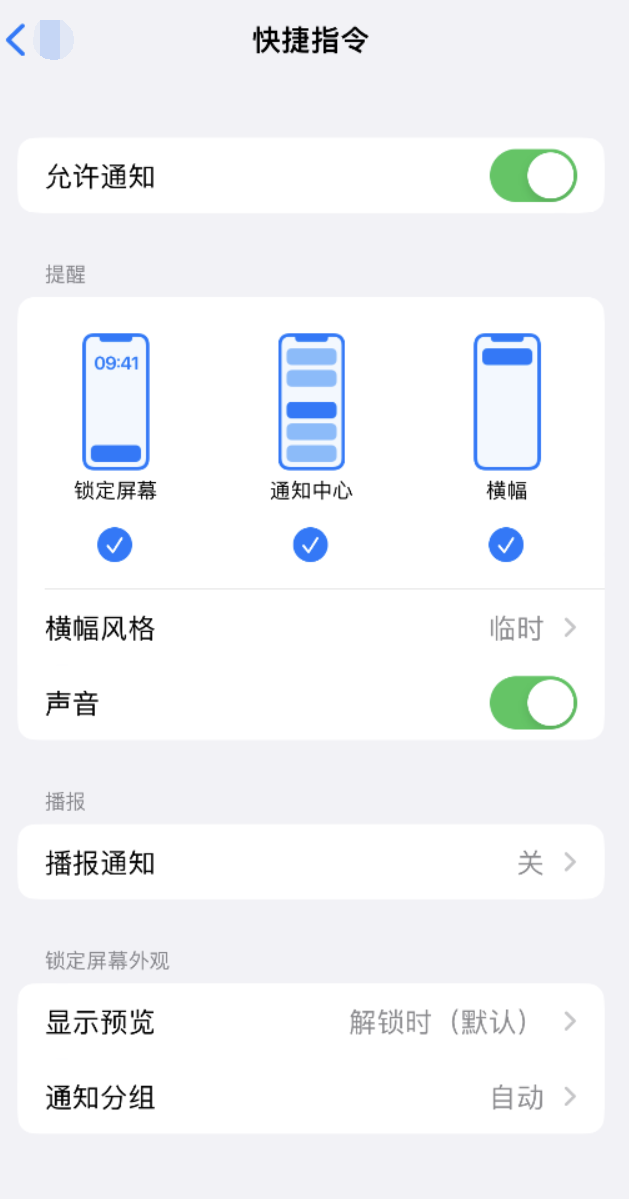 阎良苹果手机维修分享如何在 iPhone 上关闭快捷指令通知 