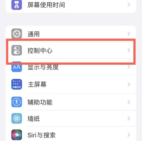 阎良苹果14维修分享iPhone14控制中心功能添加方法 