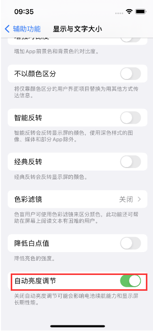 阎良苹果15维修店分享iPhone 15 Pro系列屏幕亮度 