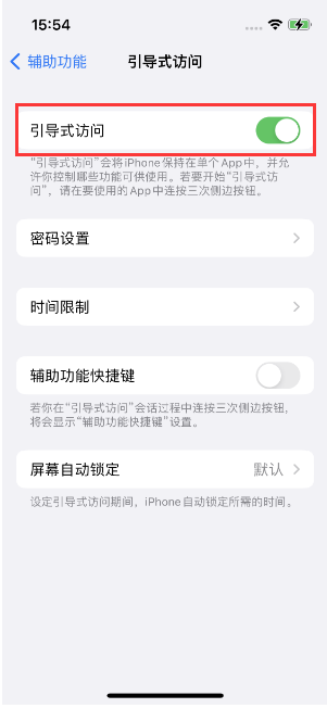 阎良苹果14维修店分享iPhone 14引导式访问按三下没反应怎么办 