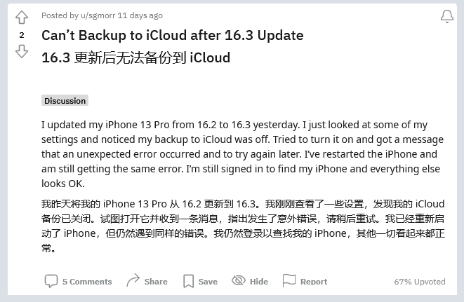 阎良苹果手机维修分享iOS 16.3 升级后多项 iCloud 服务无法同步怎么办 