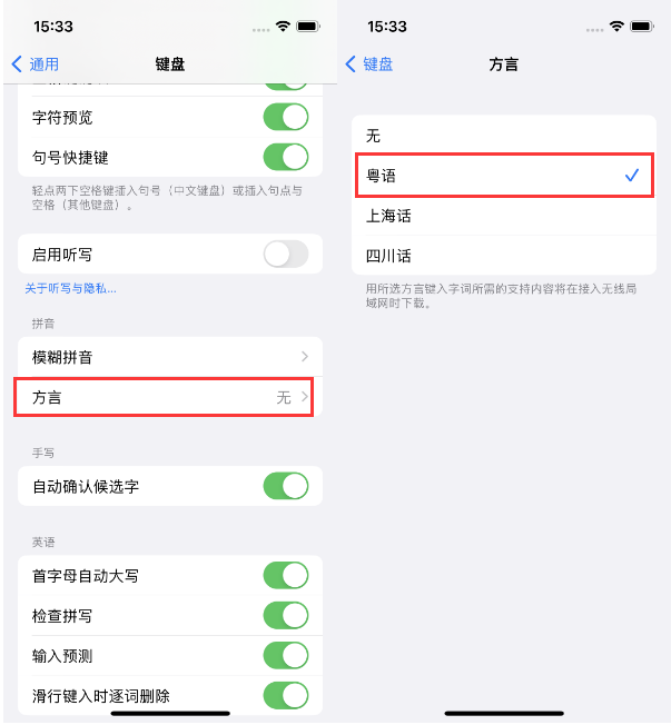 阎良苹果14服务点分享iPhone 14plus设置键盘粤语方言的方法 