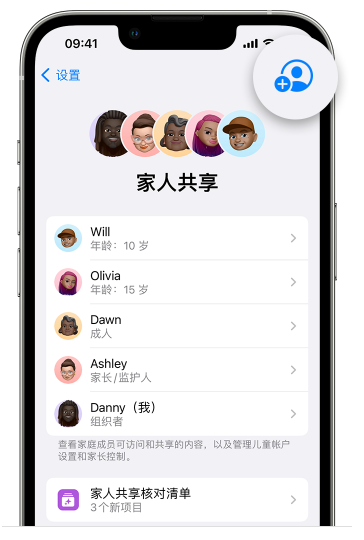 阎良苹果维修网点分享iOS 16 小技巧：通过“家人共享”为孩子创建 Apple ID 