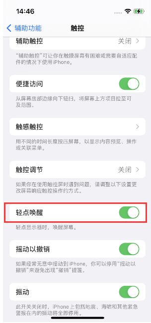 阎良苹果14维修店分享iPhone 14双击屏幕不亮怎么办 