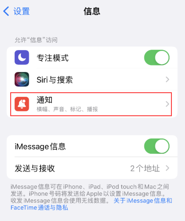 阎良苹果14维修店分享iPhone 14 机型设置短信重复提醒的方法 