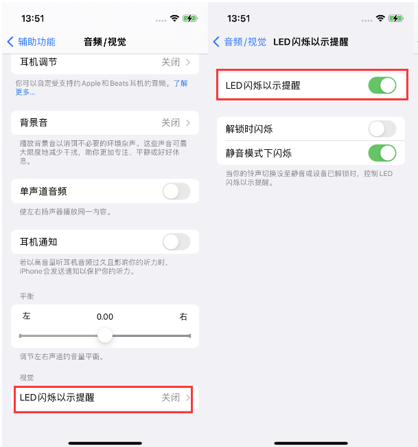 阎良苹果14维修分享iPhone 14来电闪光灯开启方法 