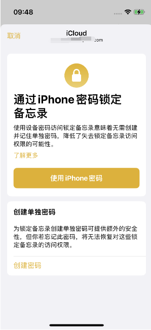 阎良苹果14维修店分享iPhone 14备忘录加密方法教程 