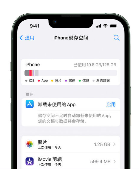 阎良苹果14维修店分享管理 iPhone 14 机型储存空间的方法 