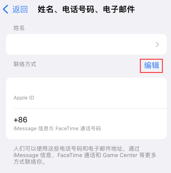 阎良苹果手机维修点分享iPhone 上更新 Apple ID的方法 