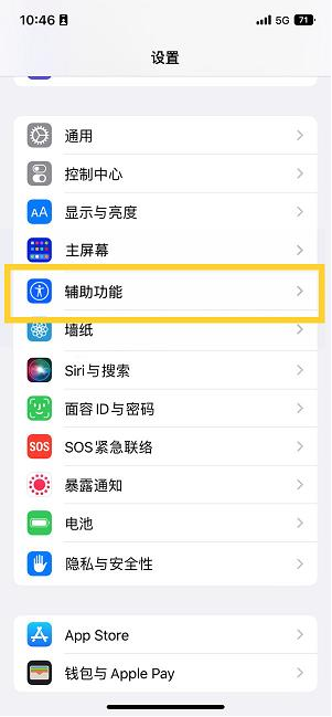 阎良苹果14维修分享iPhone 14设置单手模式方法教程 