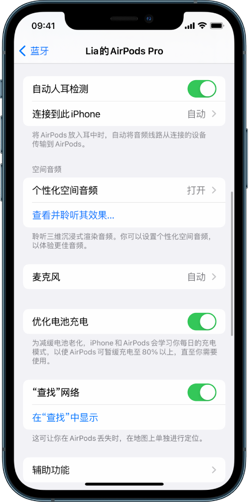 阎良苹果手机维修分享如何通过 iPhone “查找”功能定位 AirPods 