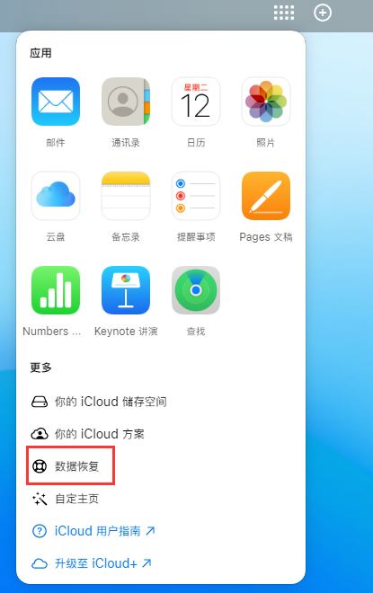 阎良苹果手机维修分享iPhone 小技巧：通过苹果 iCloud 官网恢复已删除的文件 