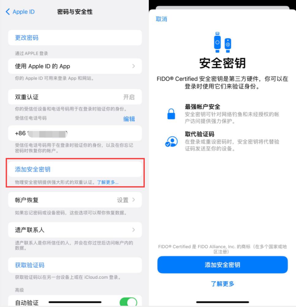 阎良苹果服务网点分享物理安全密钥有什么用？iOS 16.3新增支持物理安全密钥会更安全吗？ 