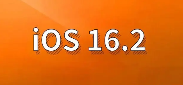 阎良苹果手机维修分享哪些机型建议升级到iOS 16.2版本 