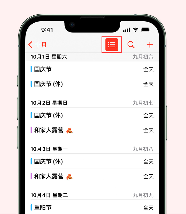 阎良苹果手机维修分享如何在 iPhone 日历中查看节假日和调休时间 