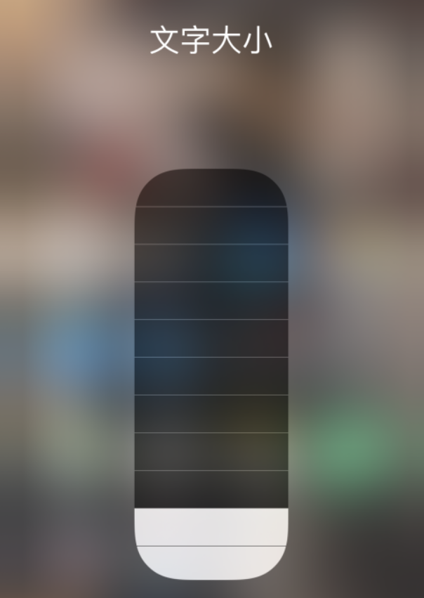 阎良苹果手机维修分享小技巧：在 iPhone 控制中心快速调节字体大小 