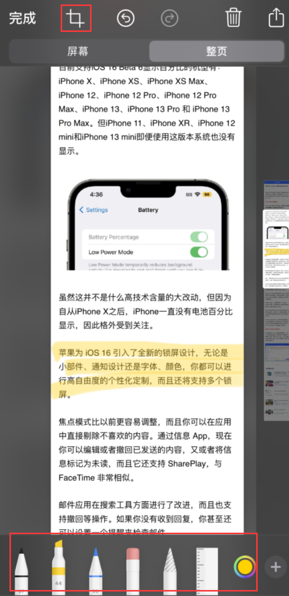 阎良苹果手机维修分享小技巧：在 iPhone 上给截屏图片做标记 