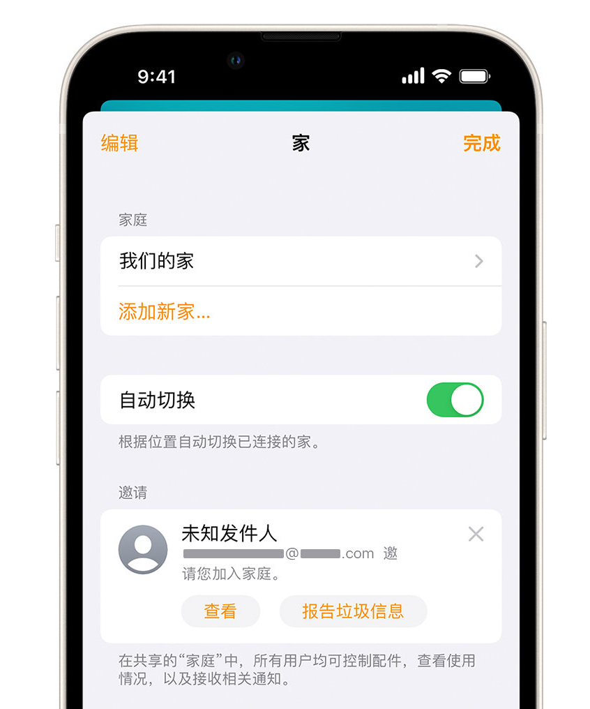 阎良苹果手机维修分享iPhone 小技巧：在“家庭”应用中删除和举报垃圾邀请 