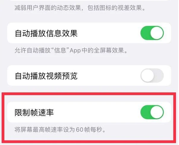 阎良苹果13维修分享iPhone13 Pro高刷是否可以手动控制 