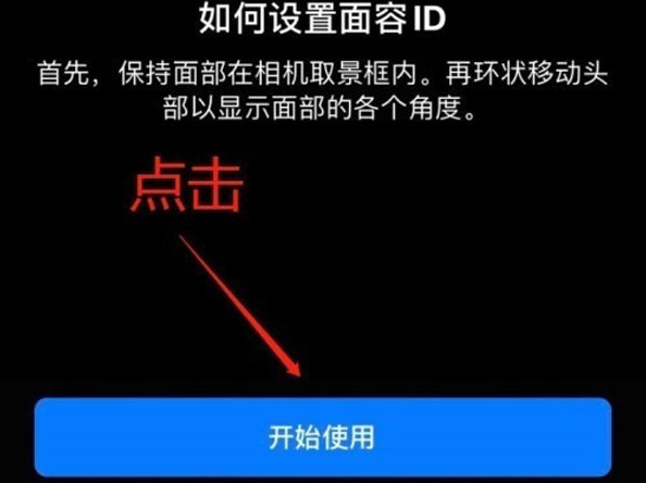 阎良苹果13维修分享iPhone 13可以录入几个面容ID 